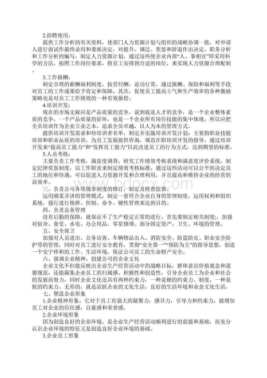 人力资源部工作计划新版Word文件下载.docx_第3页