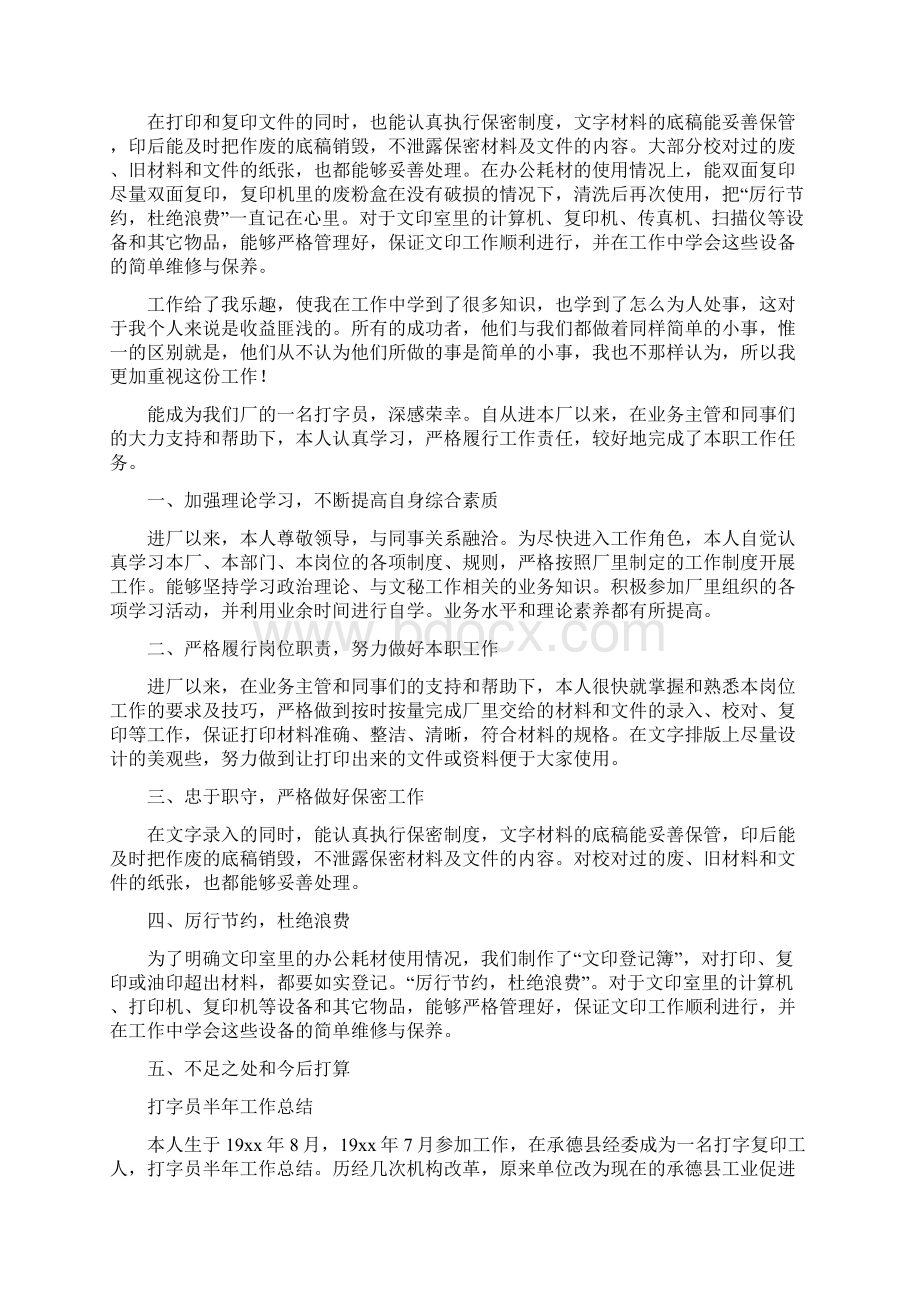 打字员工作总结Word文件下载.docx_第2页