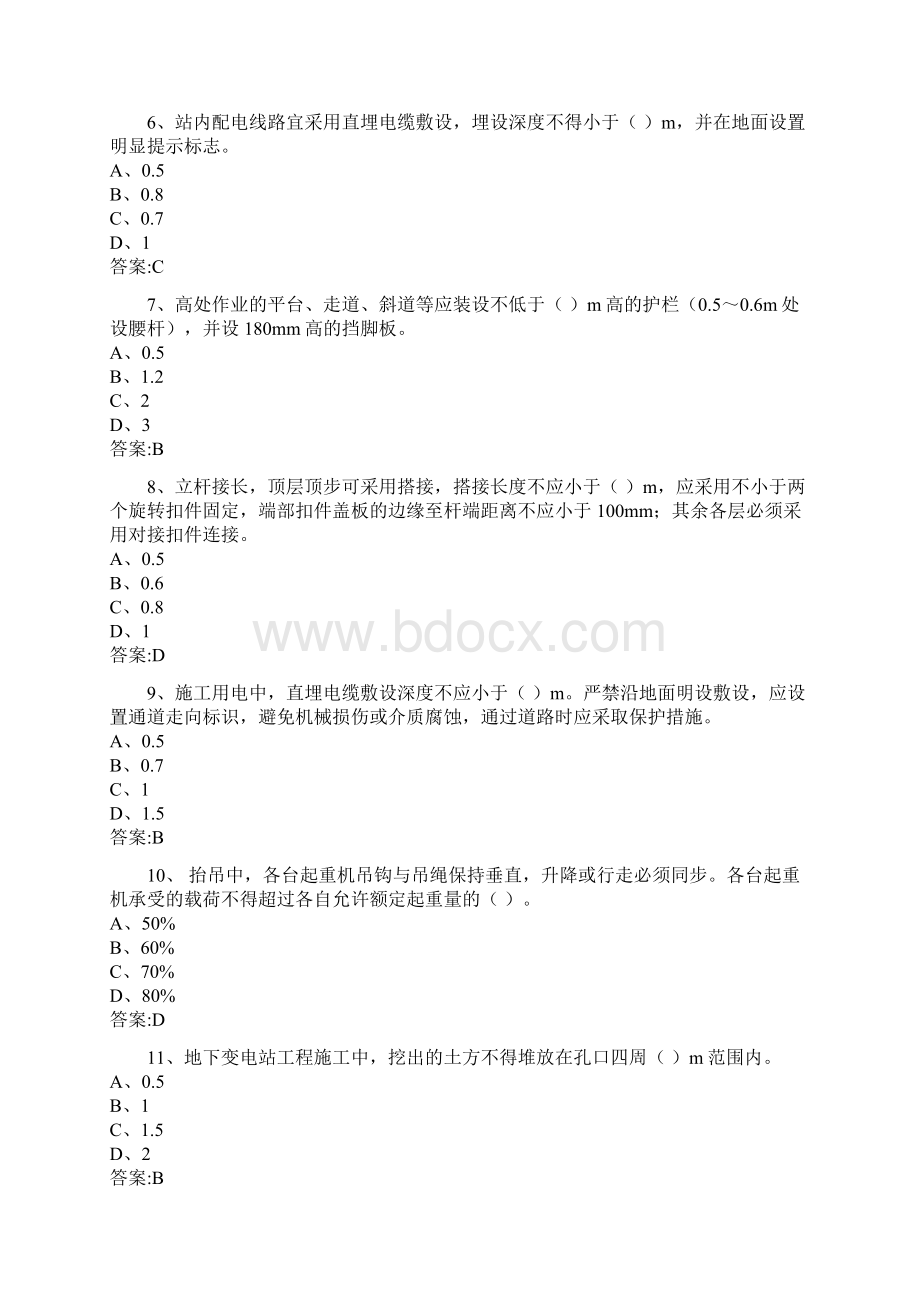 输变电工程安全培训考试题库C.docx_第2页