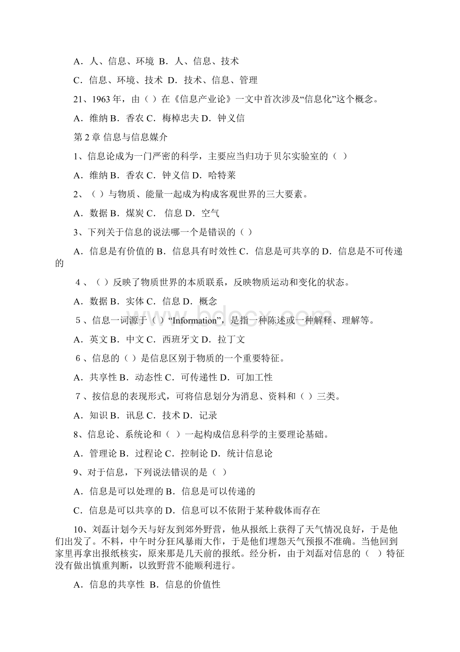 信息管理学单项选择题题库Word格式文档下载.docx_第3页