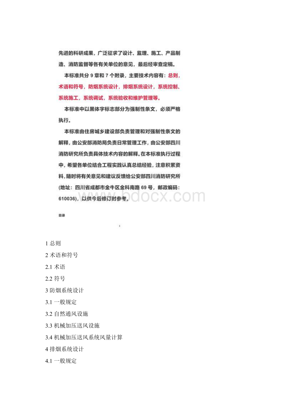 新版《建筑防烟排烟系统技术标准》规范.docx_第2页