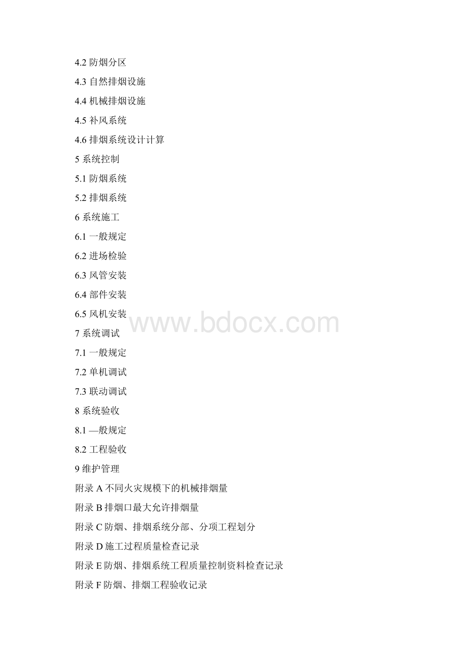 新版《建筑防烟排烟系统技术标准》规范Word文件下载.docx_第3页