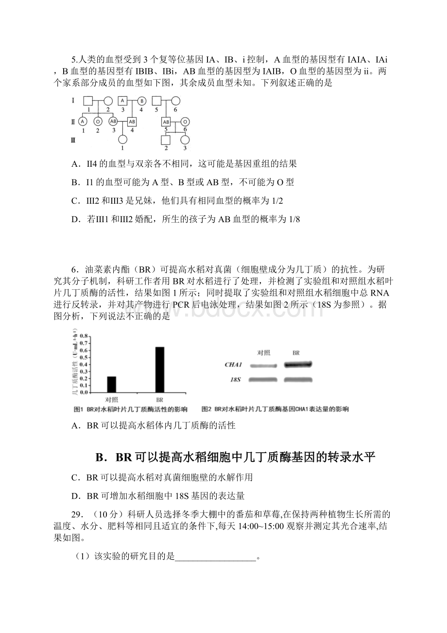 陕西省黄陵县中学届高三生物模拟考试试题含答案.docx_第3页