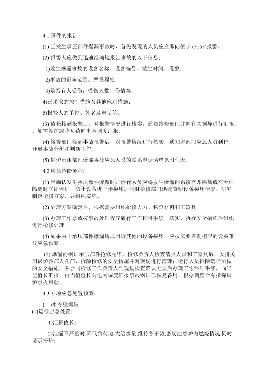 锅炉承压部件爆漏处置方案Word文档格式.docx_第3页