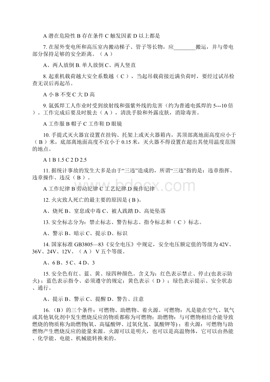 实验室安全知识测试及答案完整优秀版.docx_第2页