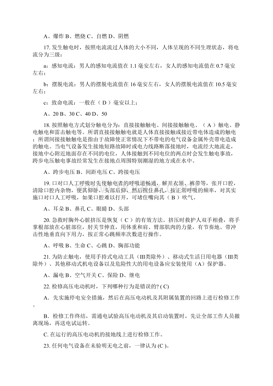 实验室安全知识测试及答案完整优秀版.docx_第3页