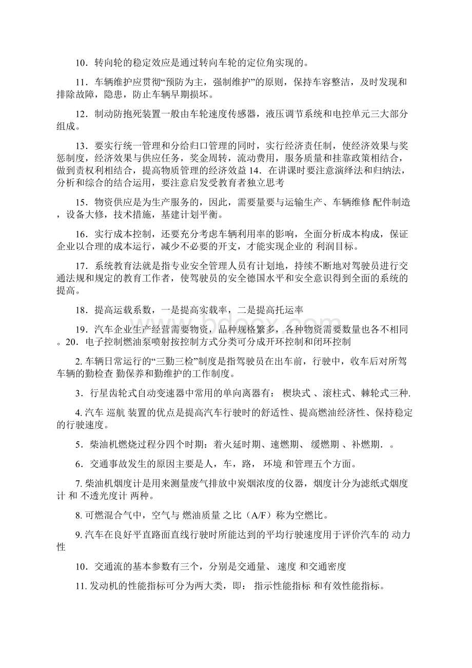 汽车驾驶员技师题库含参考答案.docx_第3页