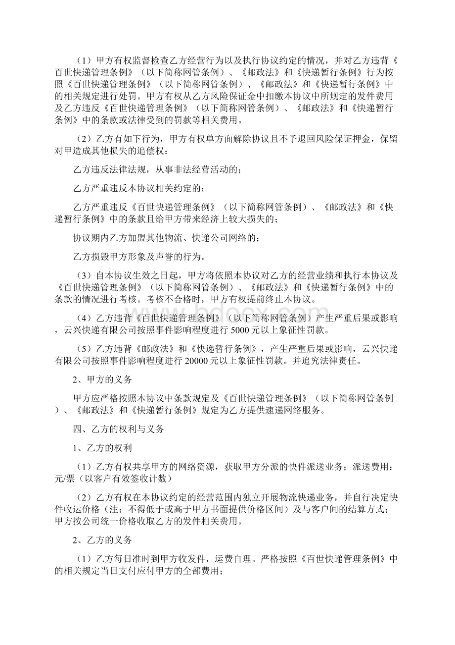 云兴快递区域加盟合同协议书范本Word格式文档下载.docx_第2页