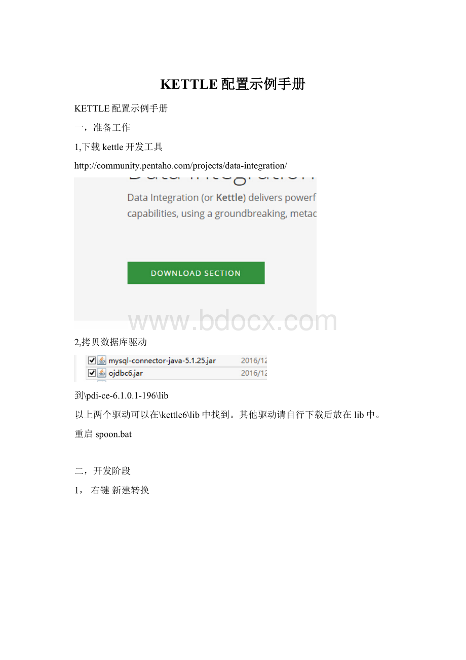 KETTLE配置示例手册.docx