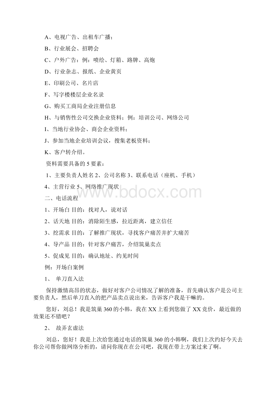 筑巢360营销宝典Word文档格式.docx_第2页