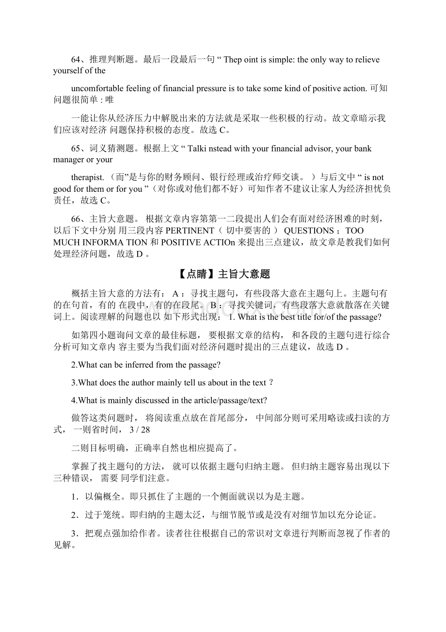 上海牛津英语高三英语一模C篇汇编含重点词汇及长难句解析.docx_第3页