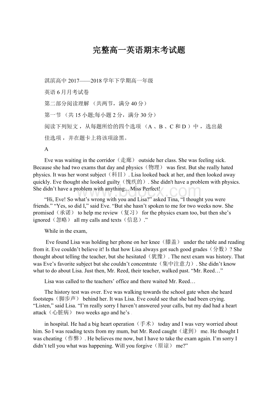 完整高一英语期末考试题Word文档下载推荐.docx_第1页