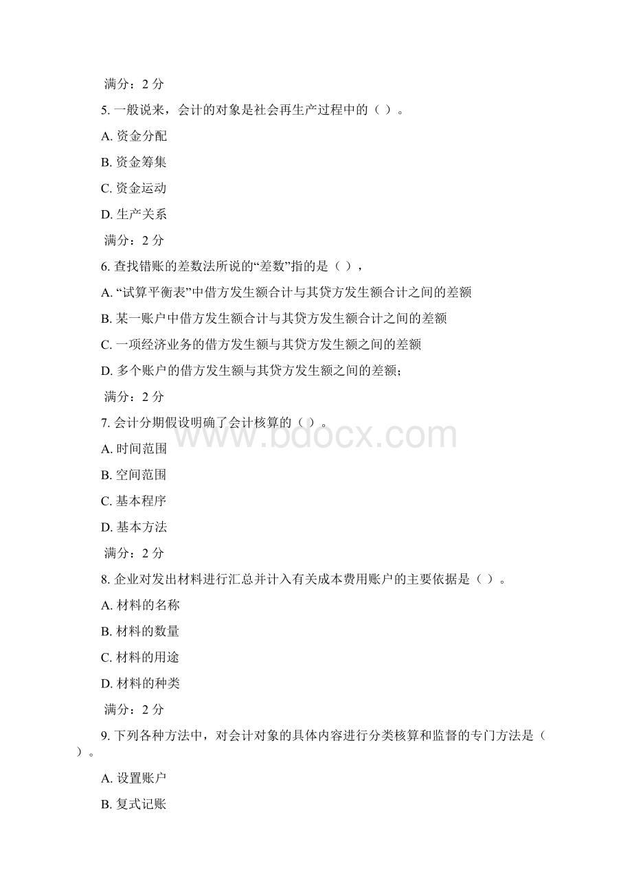 14春学期《会计学基础》在线作业2.docx_第2页