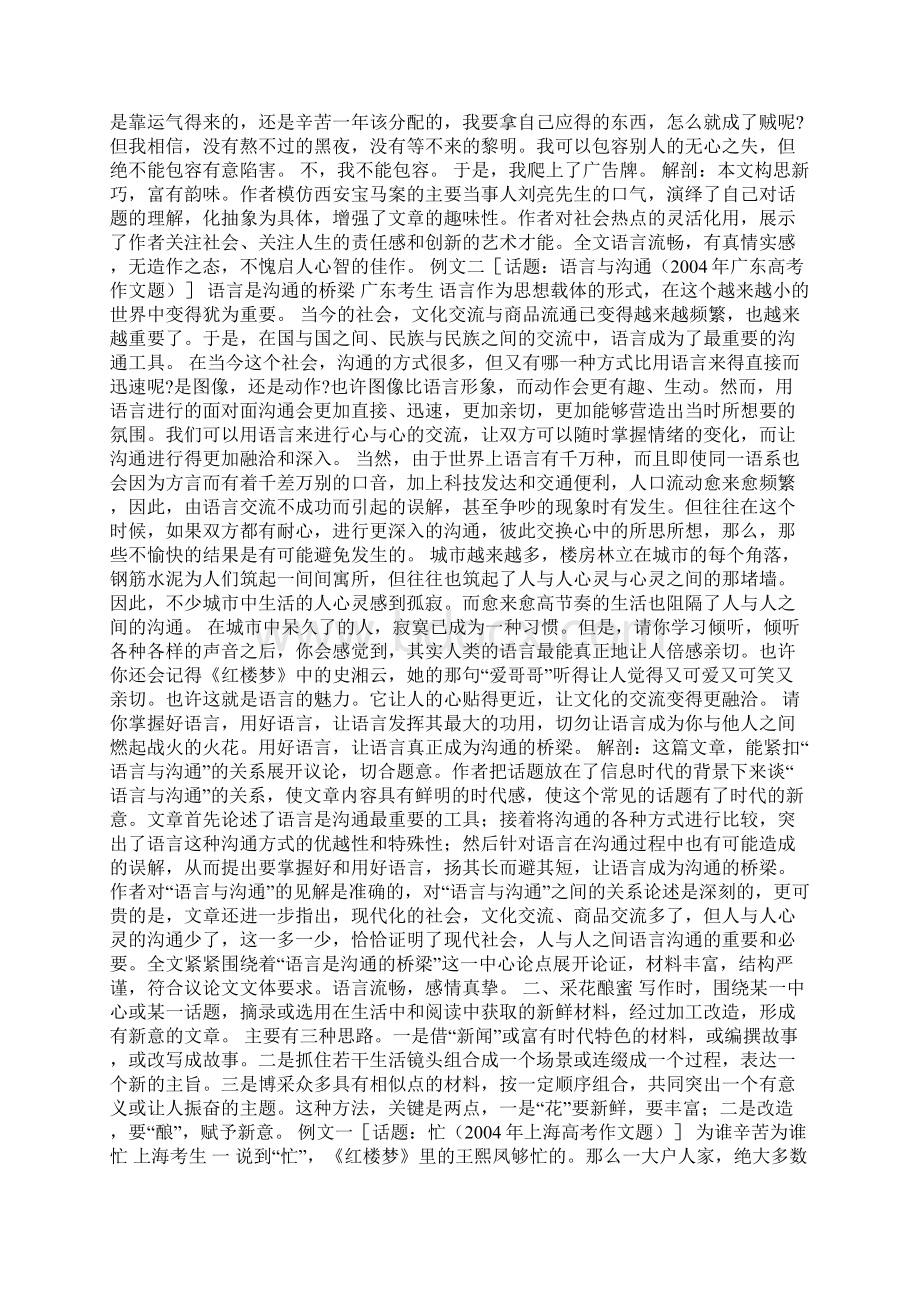 高考作文高效指导揭秘之四选用材料.docx_第2页