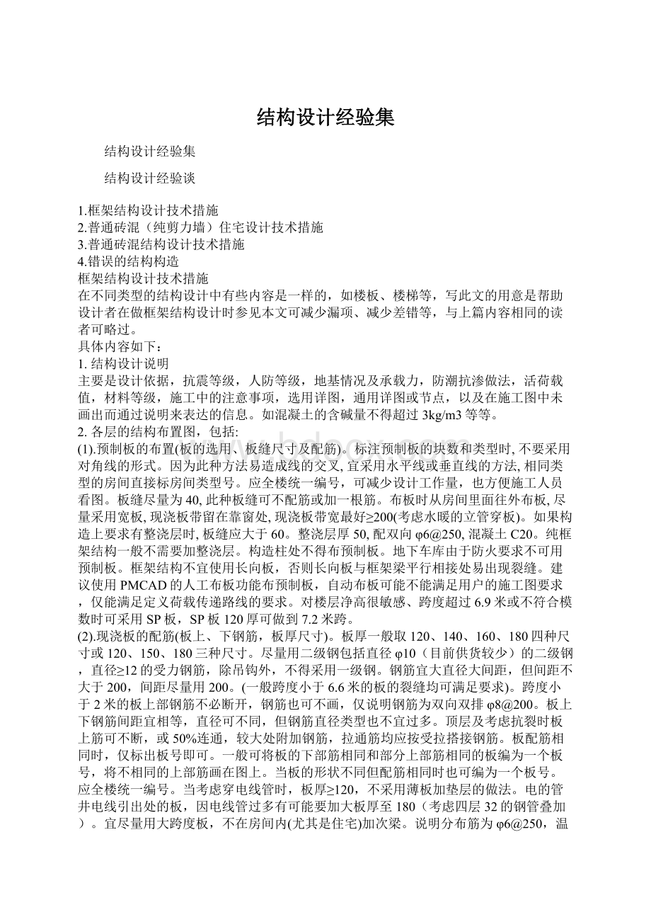 结构设计经验集.docx_第1页