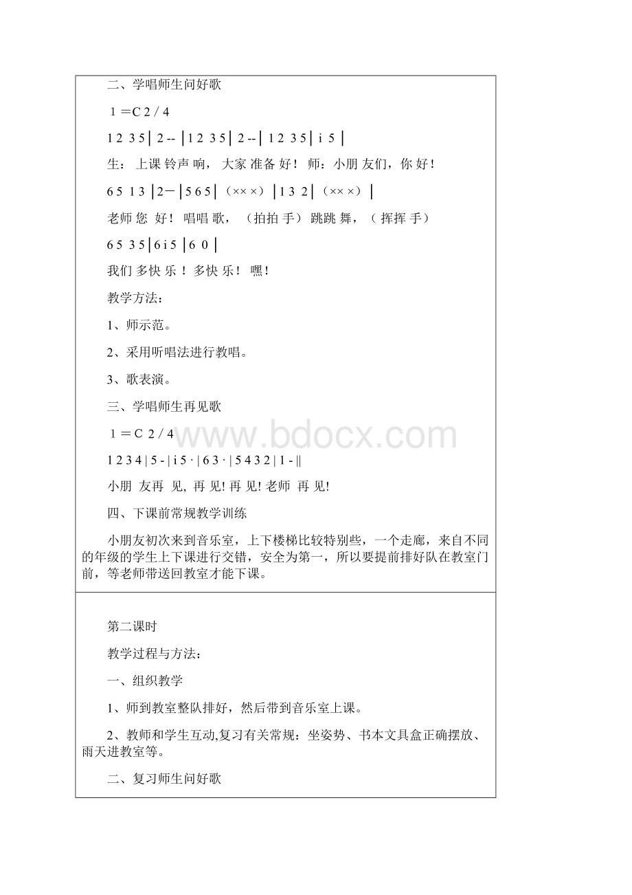 1宝坻区中小学课堂教学教案一上.docx_第2页