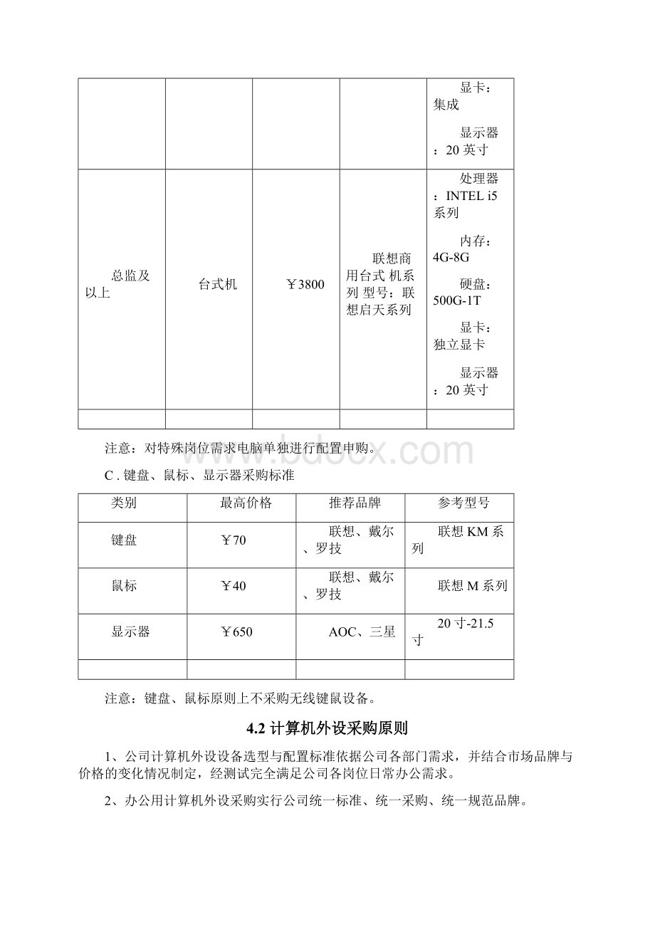 IT类设备采购标准管理制度.docx_第3页