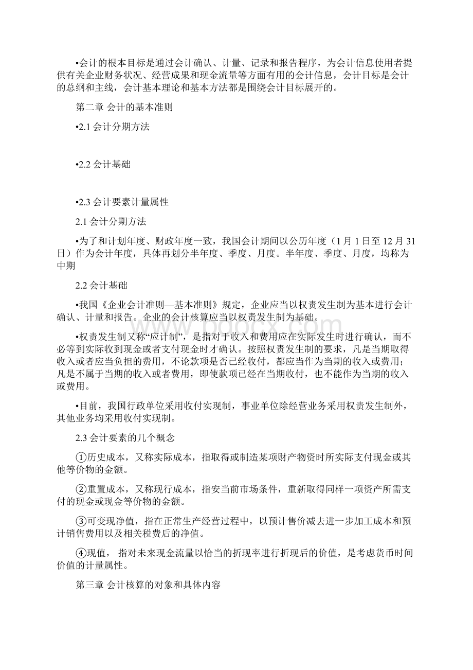 施工企业会计实务1.docx_第2页