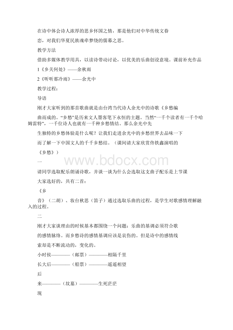 我教《乡愁》九年级语文教案doc.docx_第2页