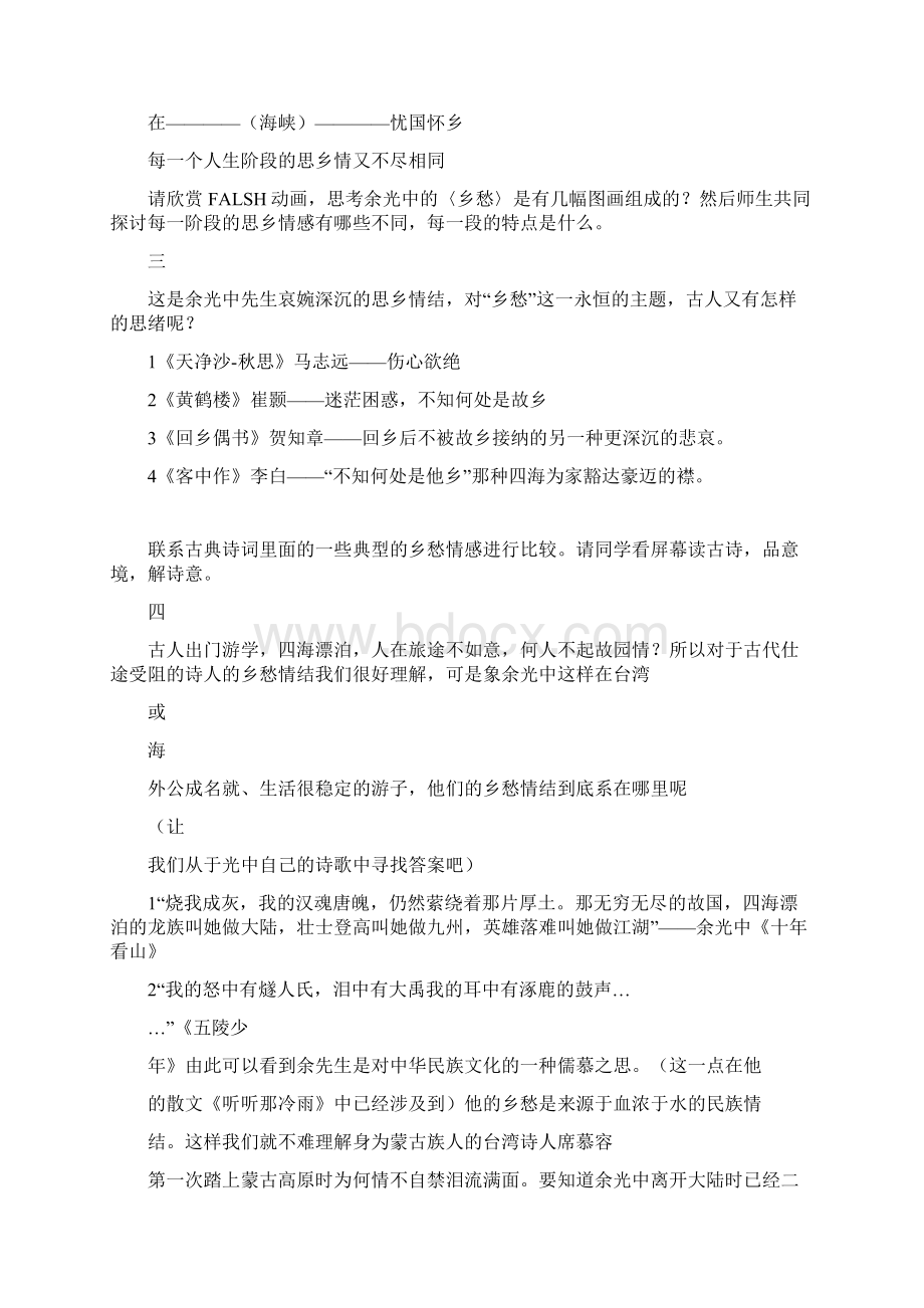 我教《乡愁》九年级语文教案doc.docx_第3页