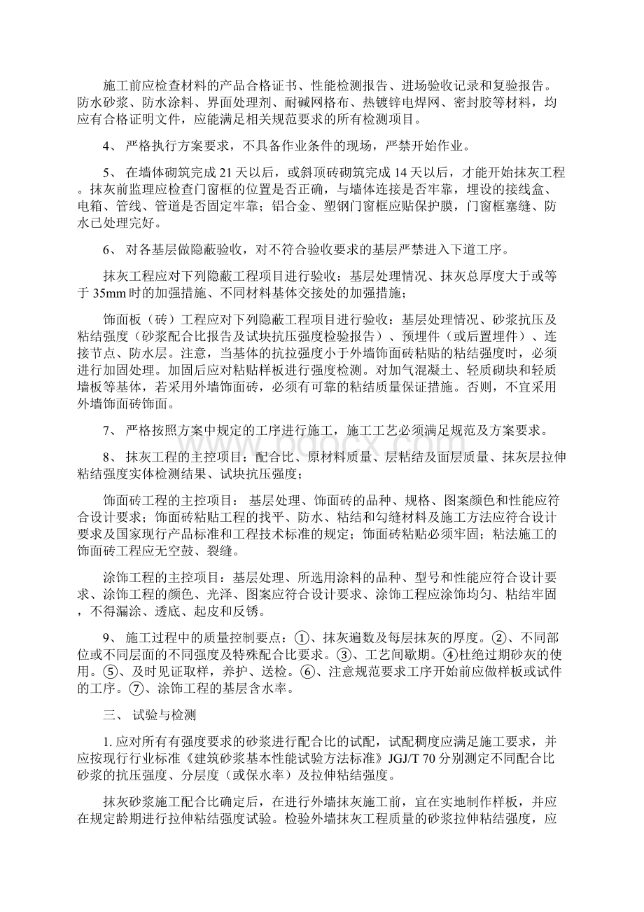 外墙饰面技术质量控制要点Word文档下载推荐.docx_第2页