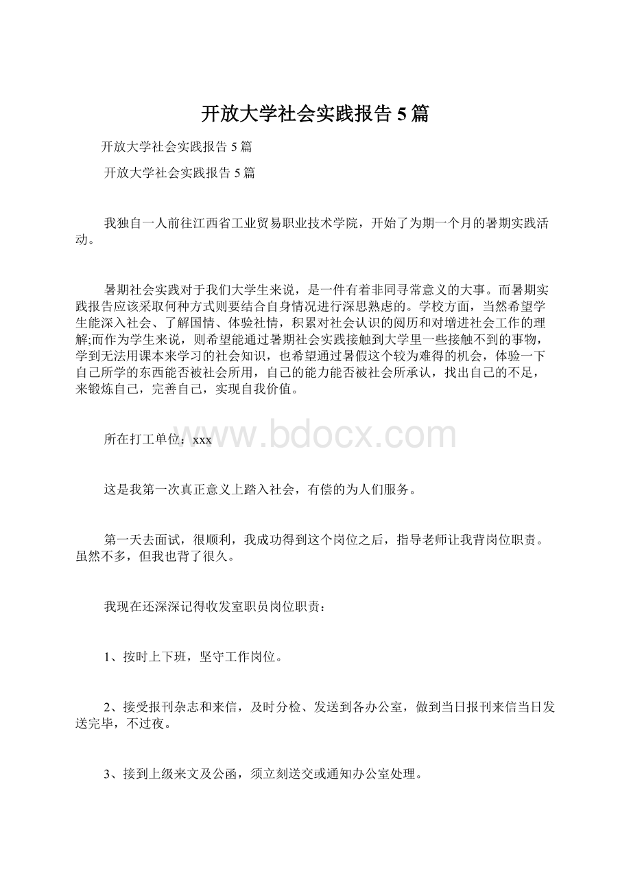 开放大学社会实践报告5篇Word格式.docx