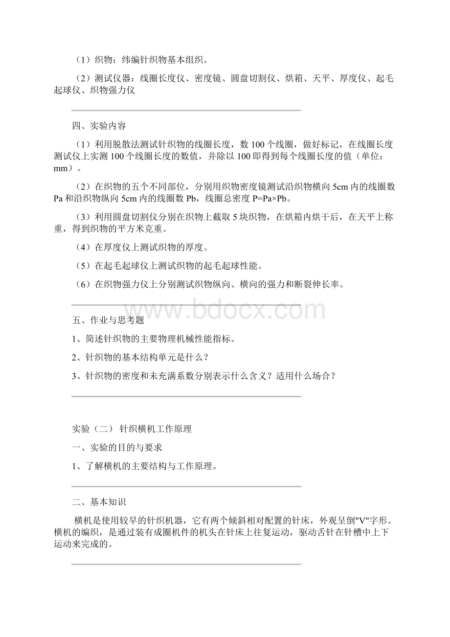 针织学实验指导书杨恩龙详解Word下载.docx_第2页