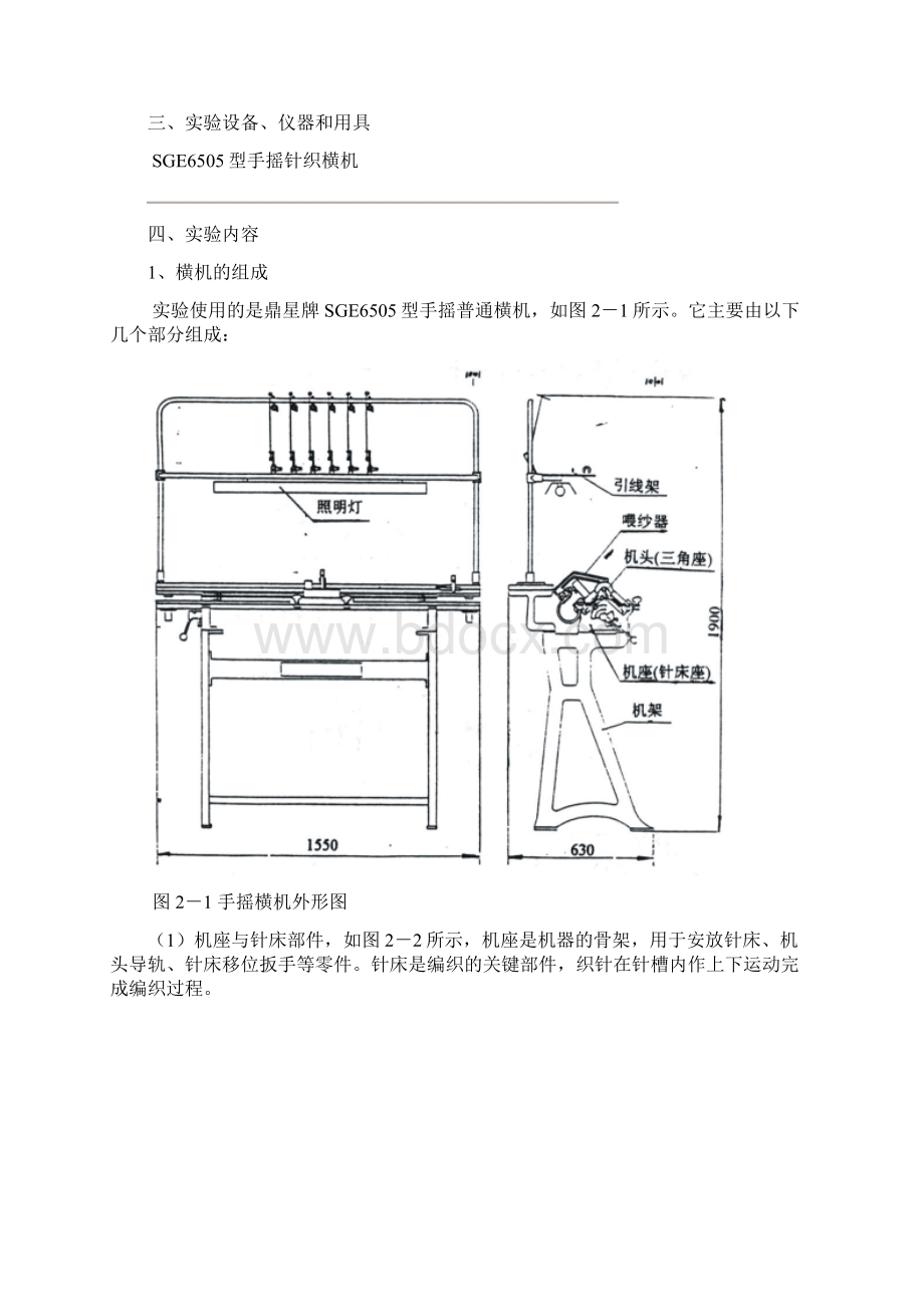 针织学实验指导书杨恩龙详解Word下载.docx_第3页