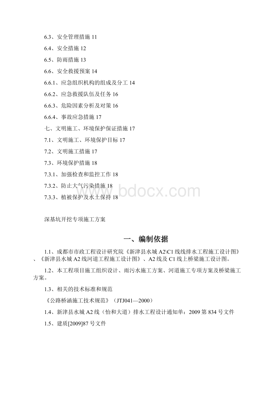 深基坑专项施工方案.docx_第2页