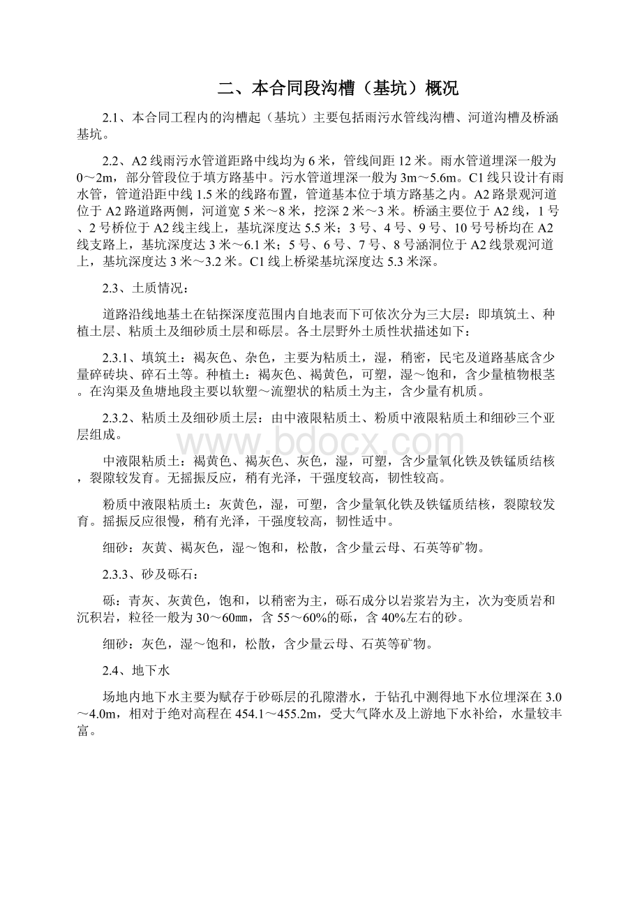 深基坑专项施工方案.docx_第3页