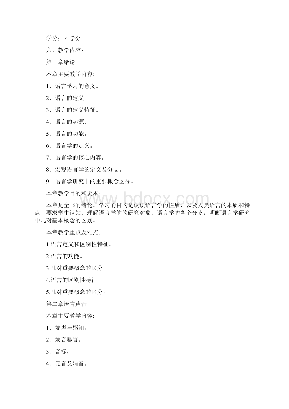 英语语言学概论笔记.docx_第2页