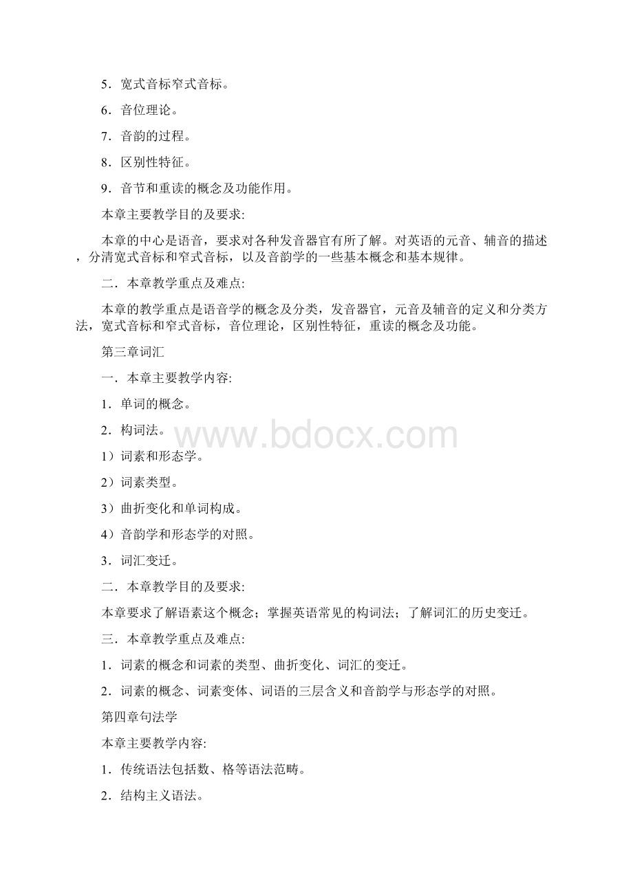 英语语言学概论笔记.docx_第3页