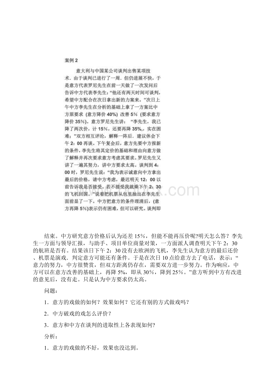 商务谈判实务案例分析.docx_第3页