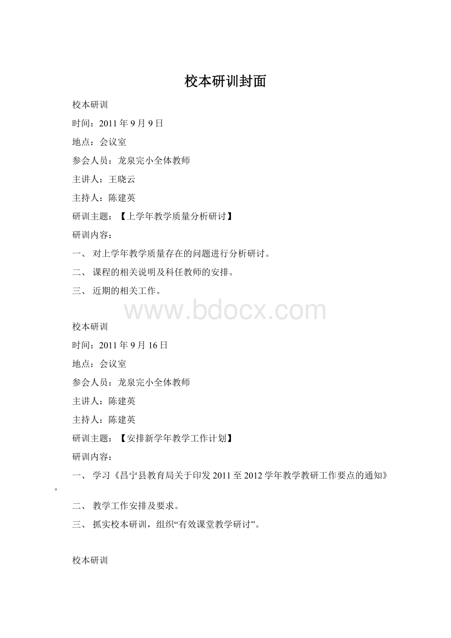 校本研训封面.docx