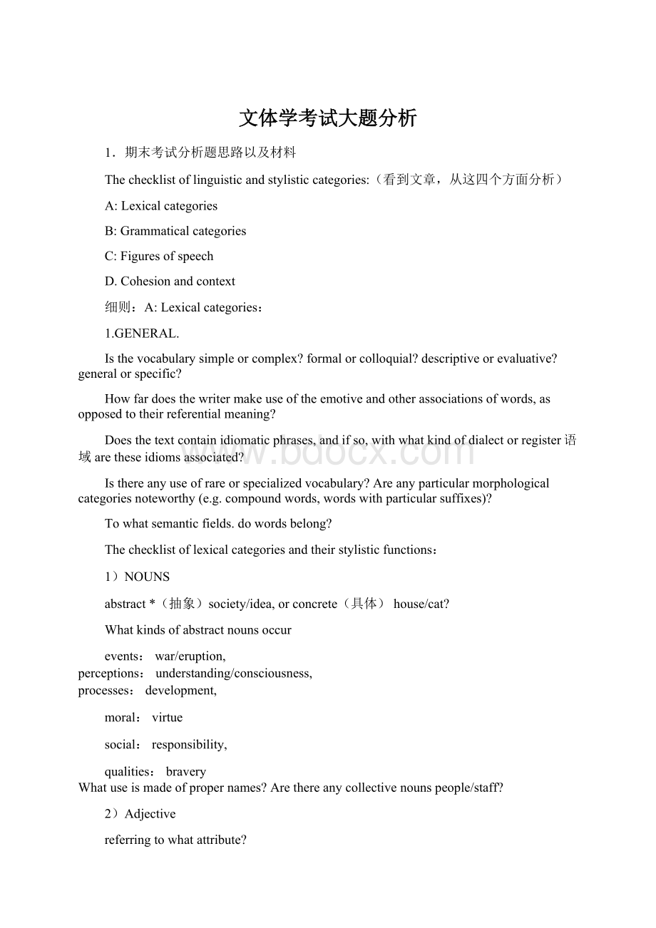 文体学考试大题分析.docx_第1页