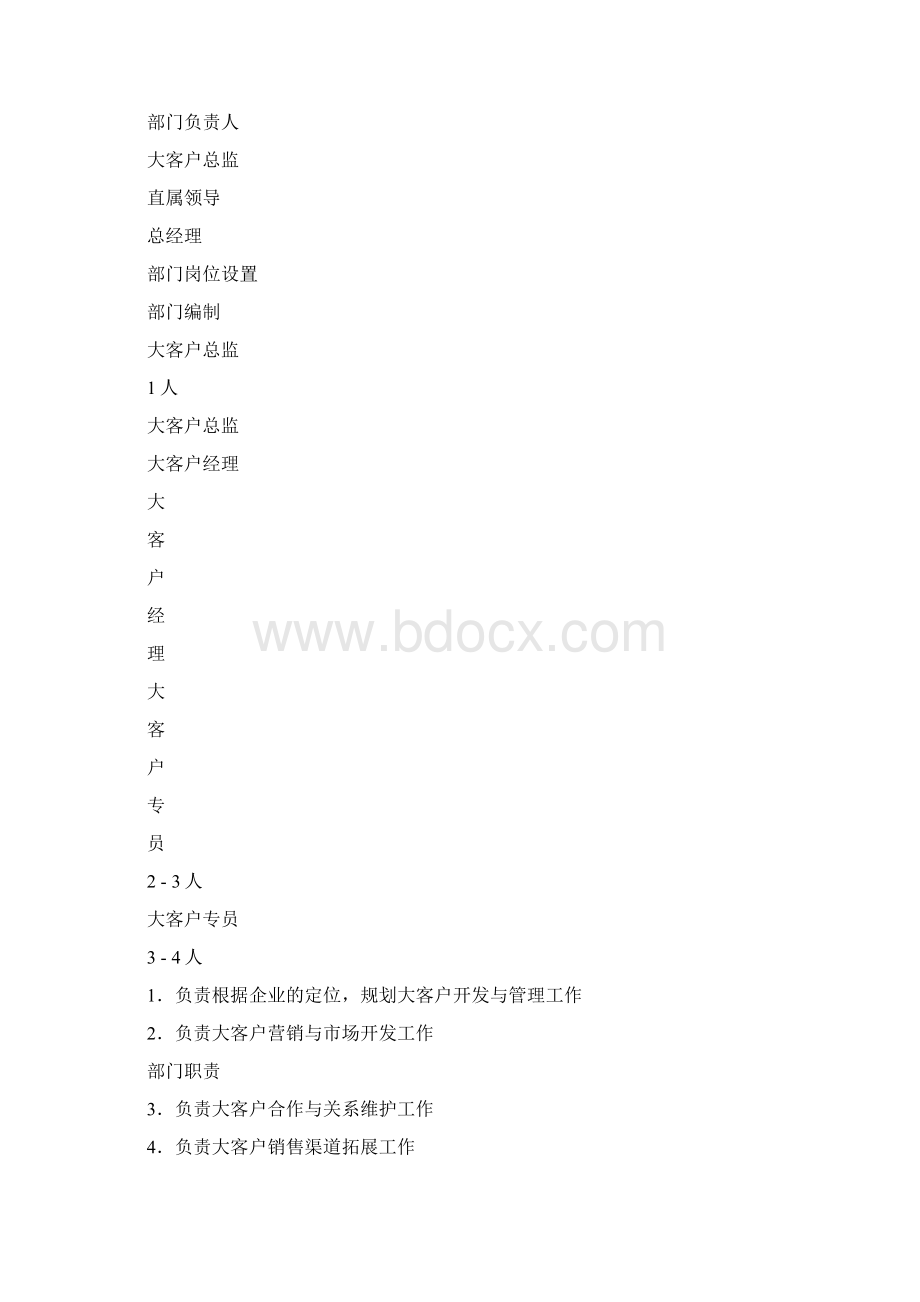 大客户业务流程及管理办法.docx_第3页