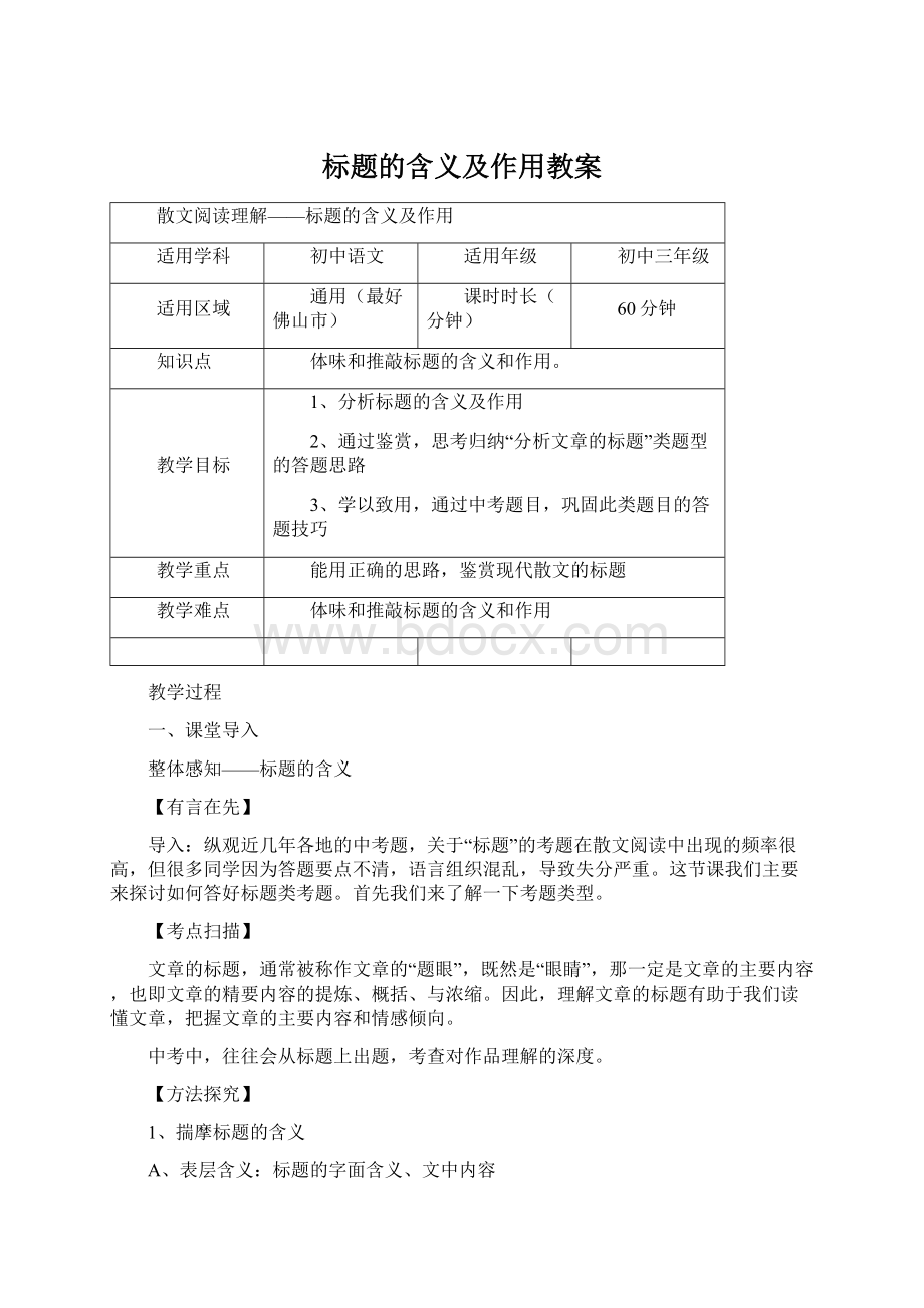 标题的含义及作用教案Word文件下载.docx_第1页