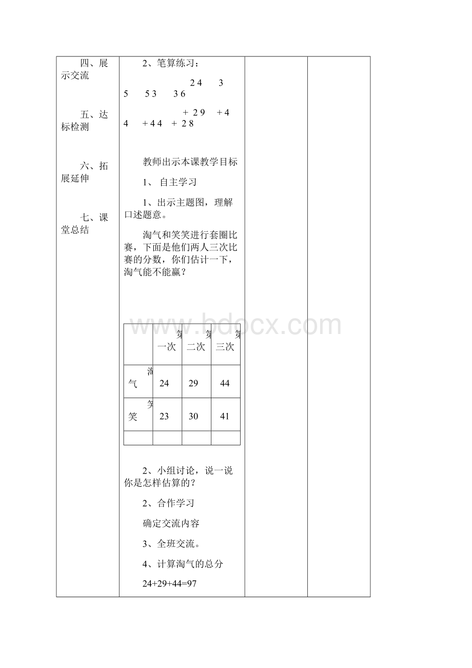 北师大版小学二年级上册数学全册导学案.docx_第2页