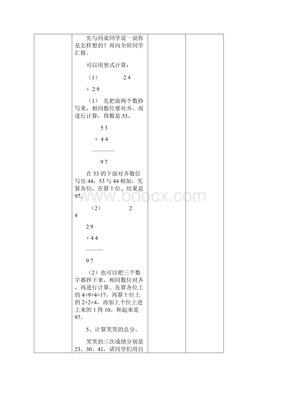 北师大版小学二年级上册数学全册导学案.docx_第3页