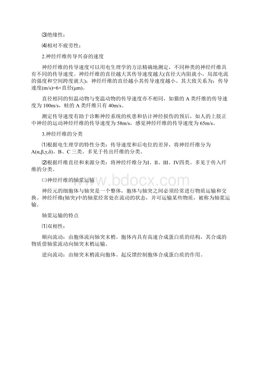 神经系统功能精品教案.docx_第3页