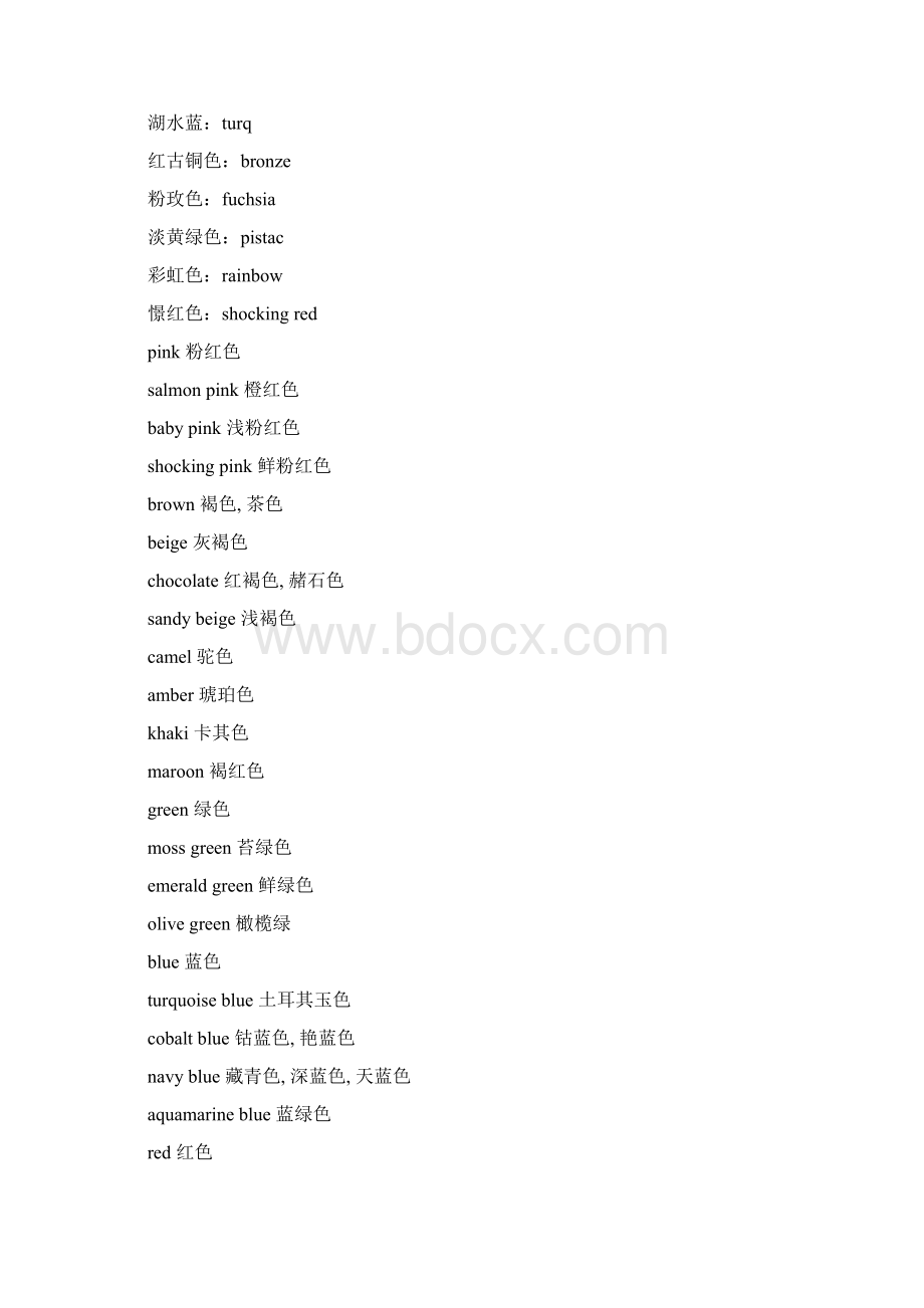 各种颜色的英文表达Word下载.docx_第2页