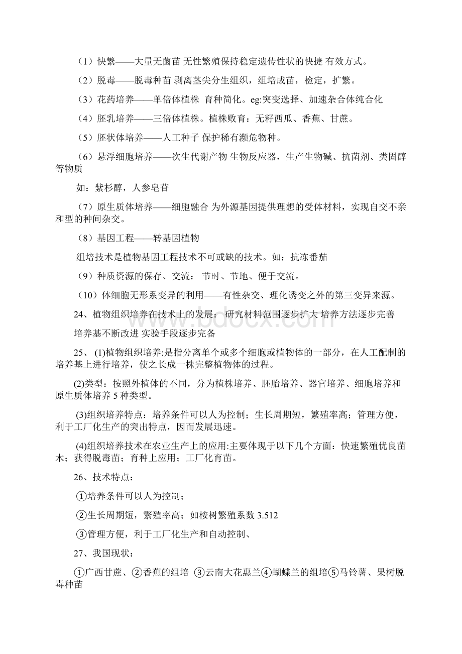 组织培养的学习资料Word文档格式.docx_第3页