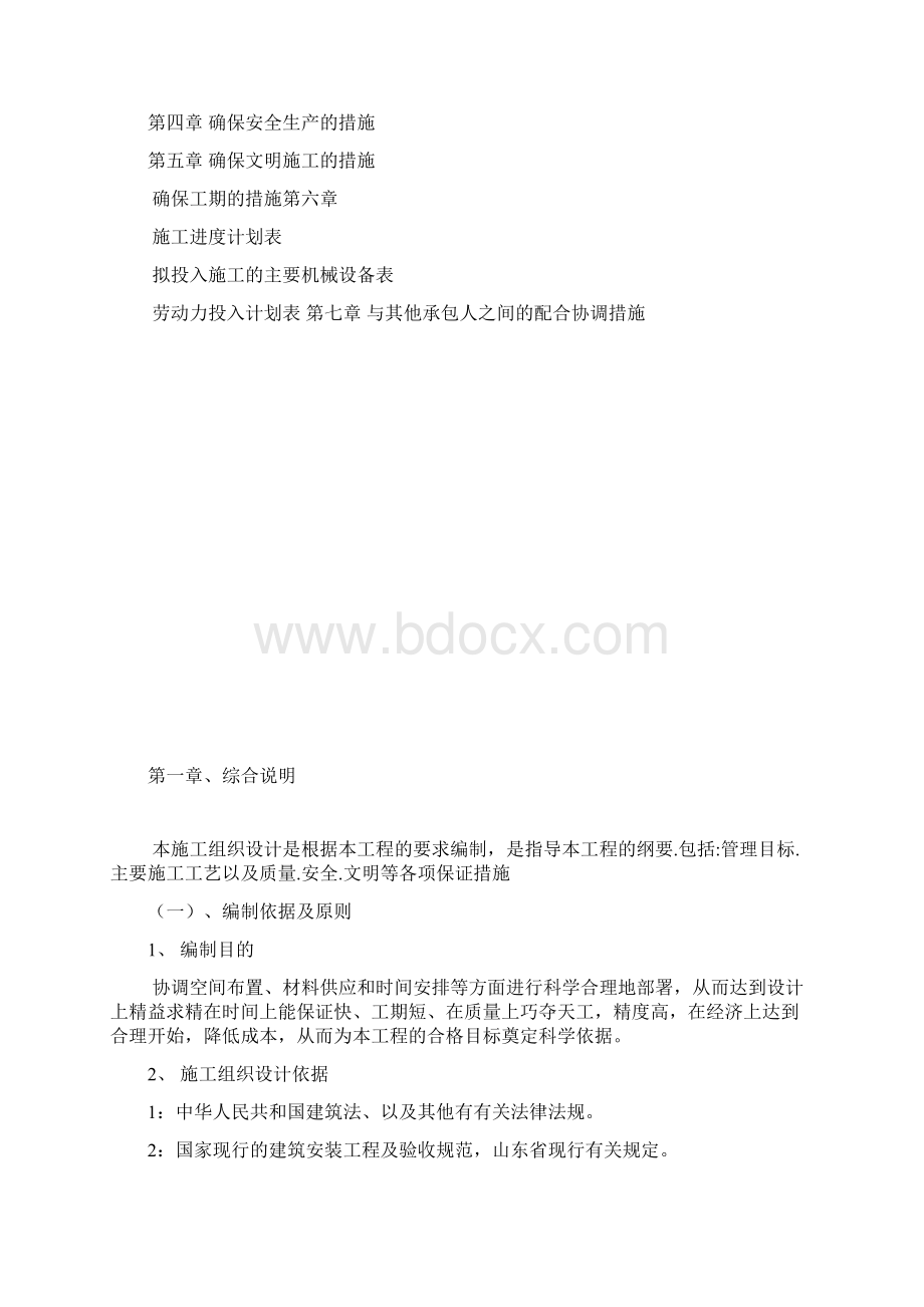 施工组织设计强电.docx_第2页