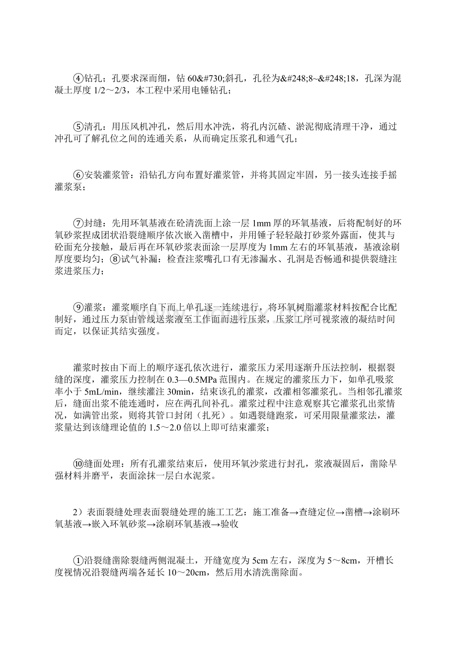 混凝土裂缝处理方案Word文档下载推荐.docx_第3页