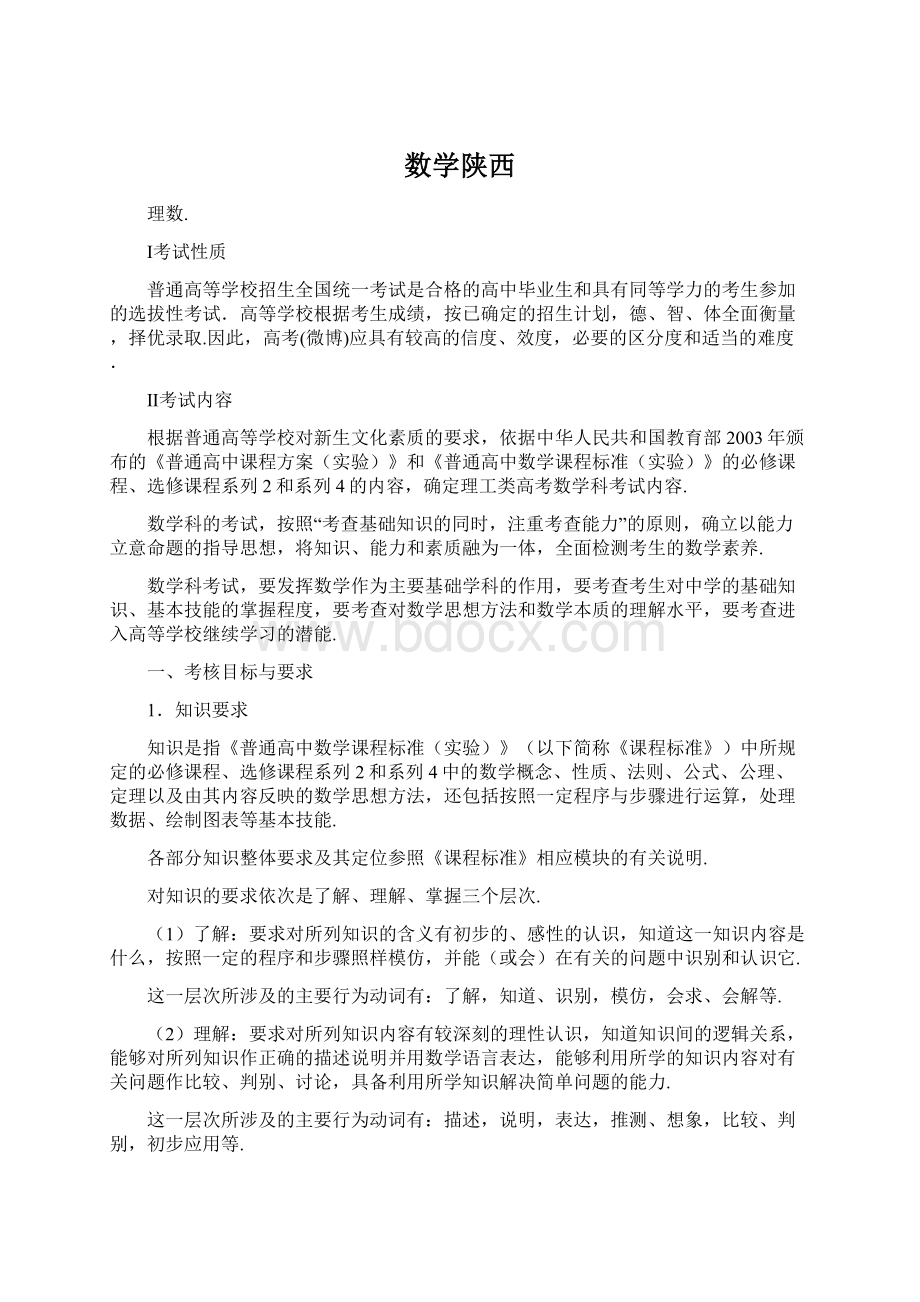 数学陕西文档格式.docx