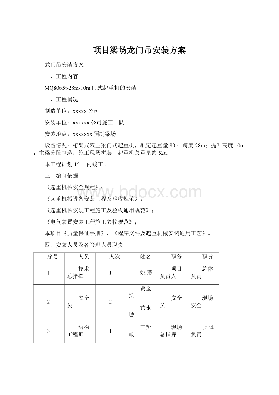 项目梁场龙门吊安装方案.docx