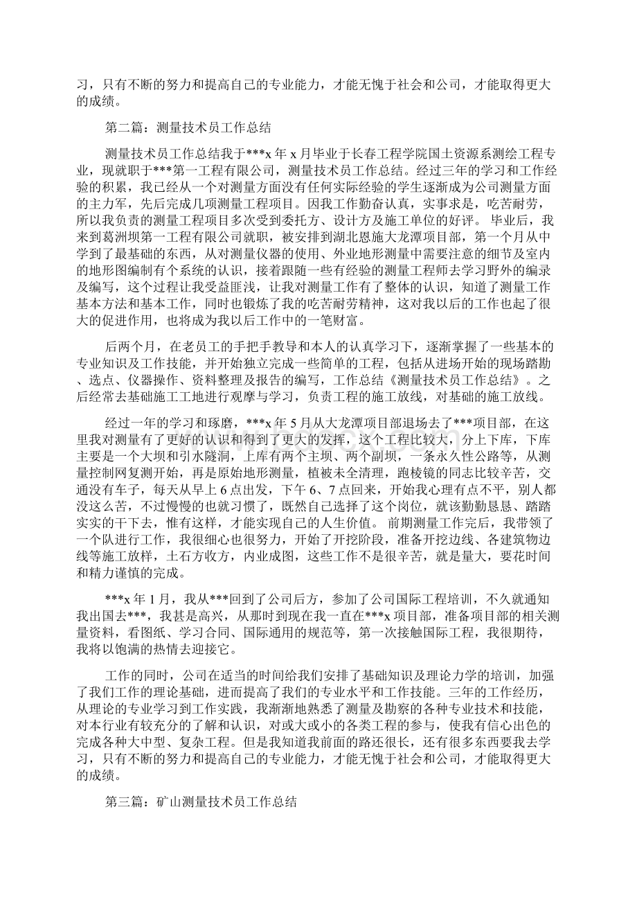 测量技术员工作总结精选多篇doc.docx_第2页