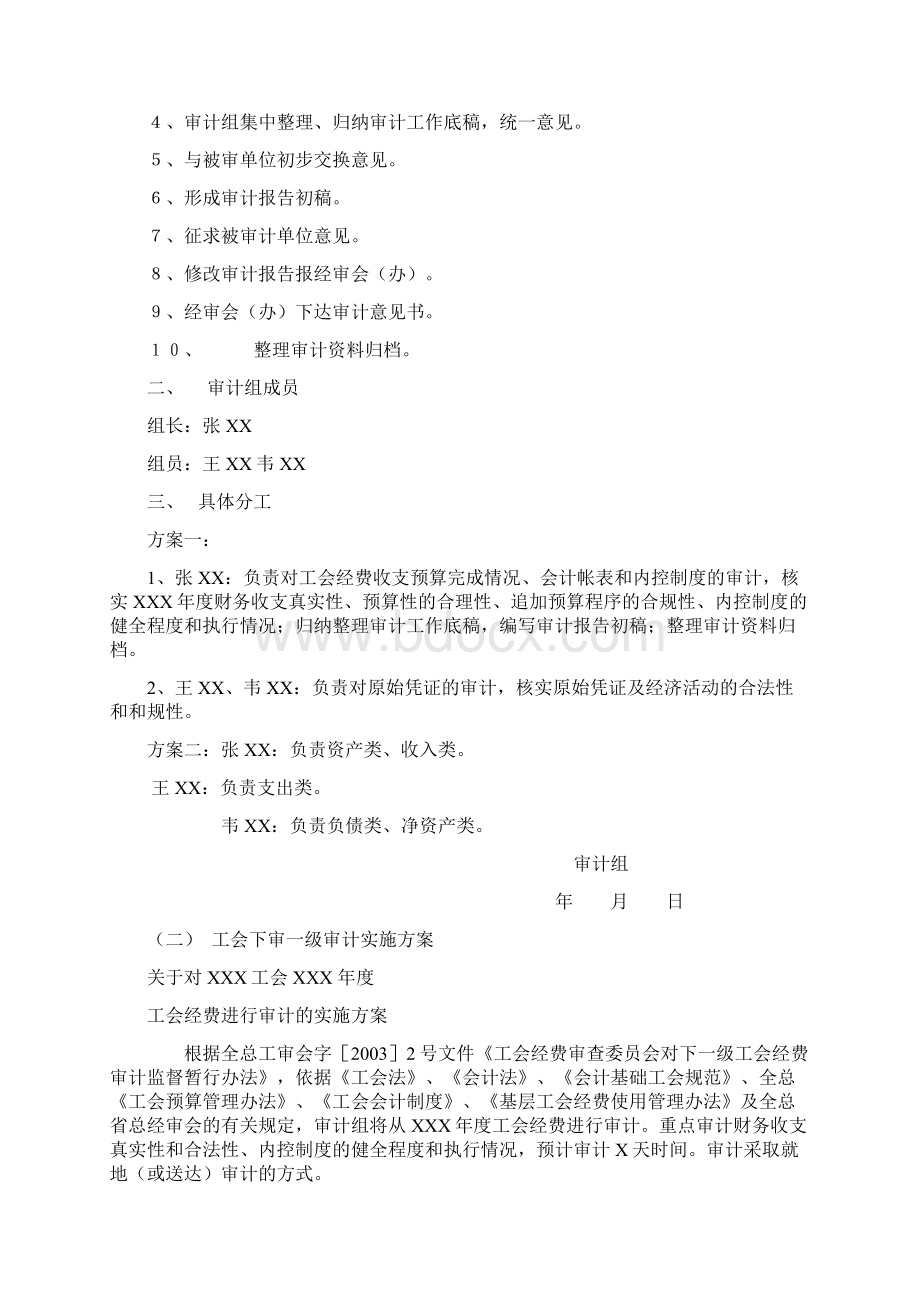 云南省总工会经费审查委员会.docx_第2页