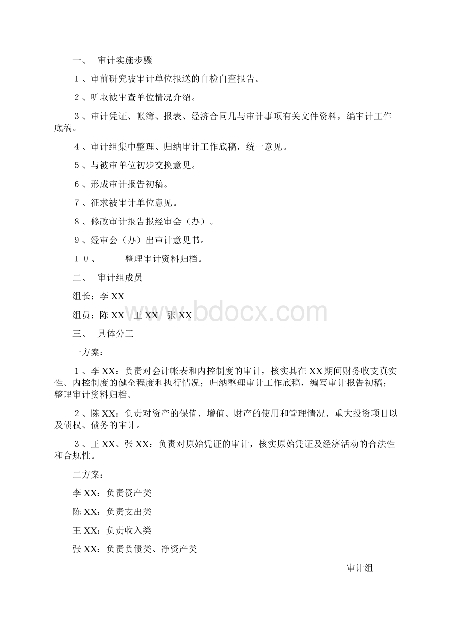 云南省总工会经费审查委员会.docx_第3页