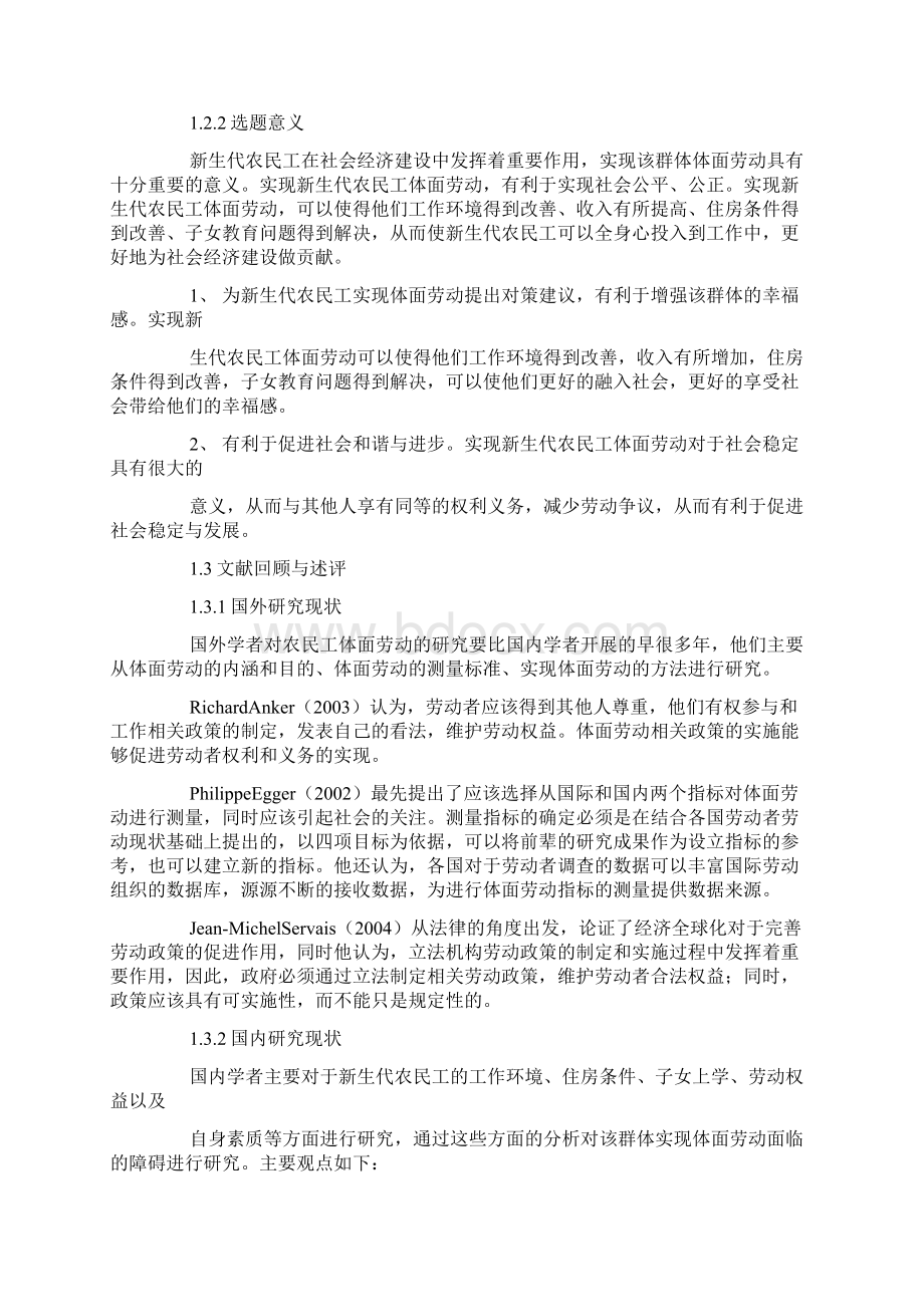 新生代农民工体面劳动现状障碍及实现对策研究文档格式.docx_第2页